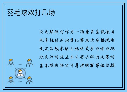 羽毛球双打几场