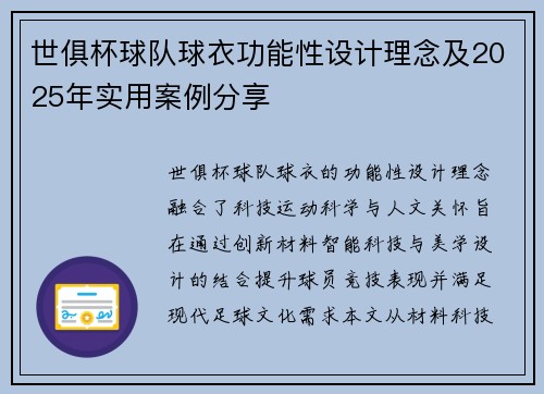 世俱杯球队球衣功能性设计理念及2025年实用案例分享